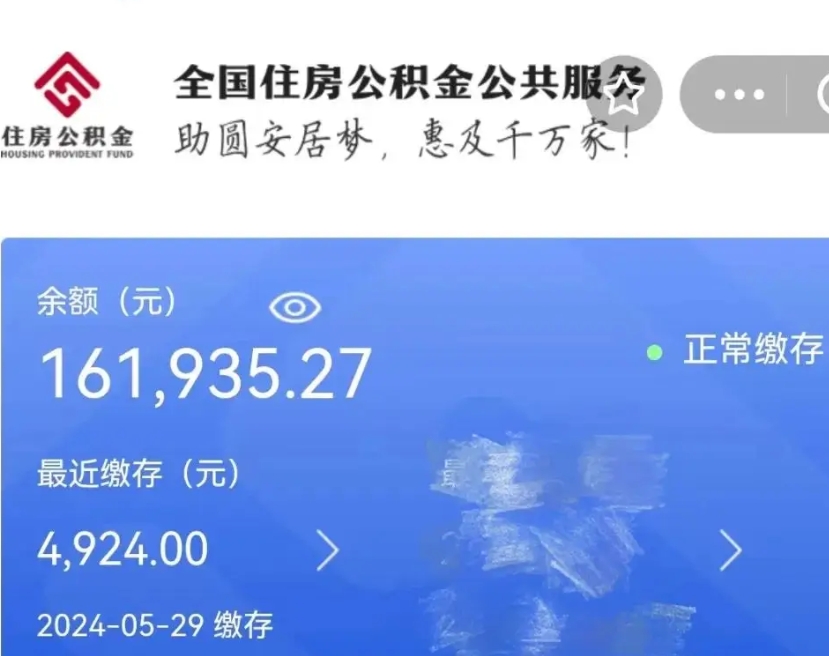 海口公积金离职半年后才能取吗（离职后公积金一定要半年后才能提取码）